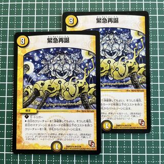 緊急再誕 R 5/38 2枚 状態悪いです。