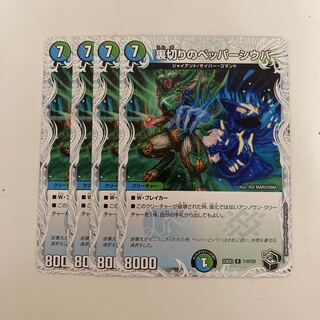 裏切りのペッパーシウバ(ゼニス黒トレジャー) R T10/T20