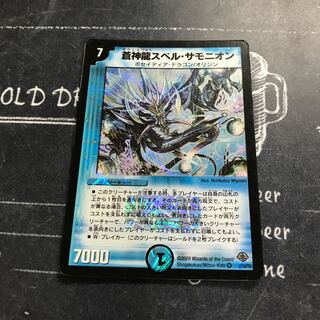 蒼神龍スペル・サモニオン