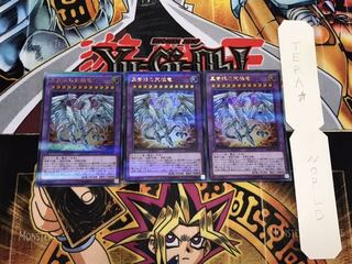 真青眼の究極竜 ウルトラパラレル 3枚セット てら