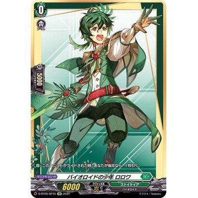 Loroi the Bioroid Boy [SP] {D-BT05/SP45} [Stoicheia