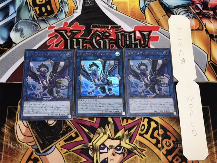 トロイメア・グリフォン ウルトラ 3枚セット てら