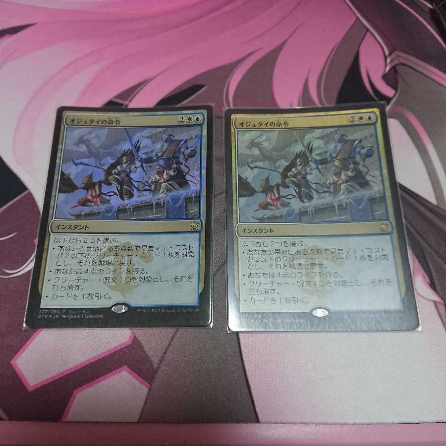 ボックスプロモ オジュタイの命令 2枚