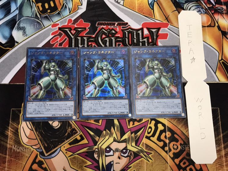 ジャンク・コネクター ウルトラ 3枚セット てら