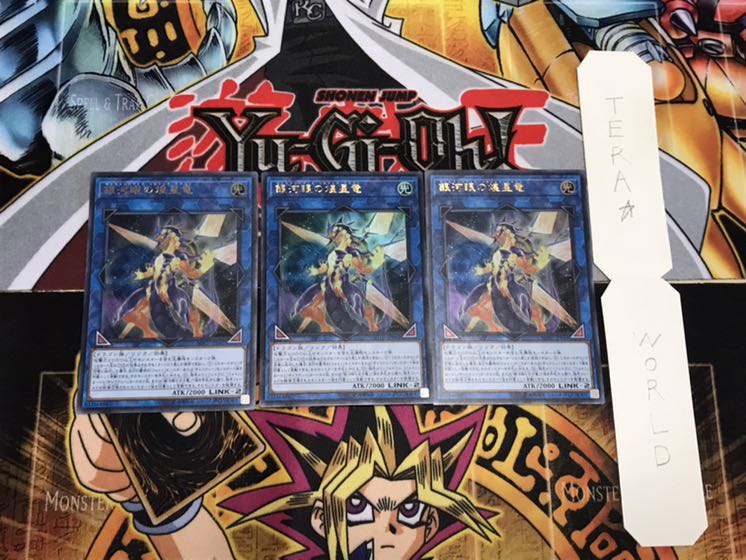 銀河眼の煌星竜 ウルトラ 3枚セット てら