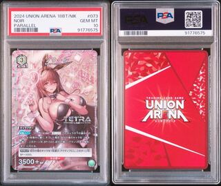 PSA10 Noir (parallel) R UA18BT/NIK-1-073