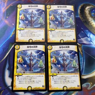 攻守の天秤 U 29/87