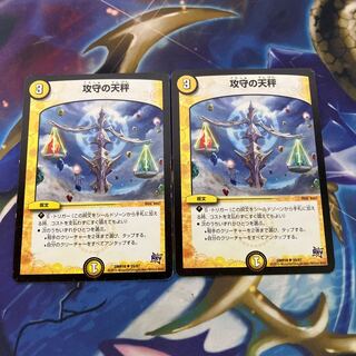 攻守の天秤 U 29/87