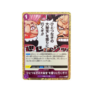 4226【ワンピース】ひとつなぎの大秘密を撮りに行くぞ　OP07-077〈R〉