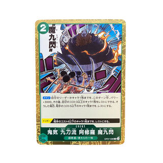 4231 [ONE PIECE] Oni Ki Kutou Ryu Asura Priest