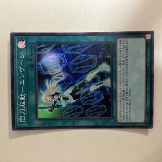 閃刀起動－エンゲージ