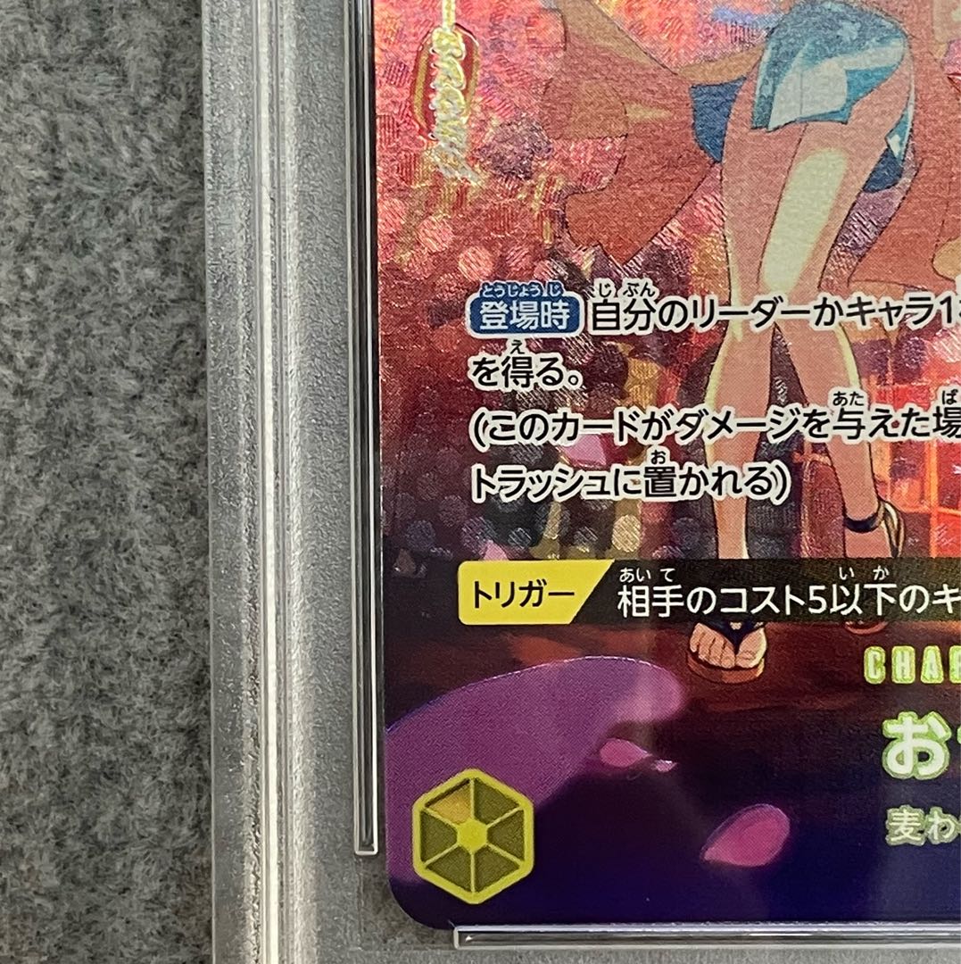 【PSA10】おナミ(パラレル) SP OP06-101