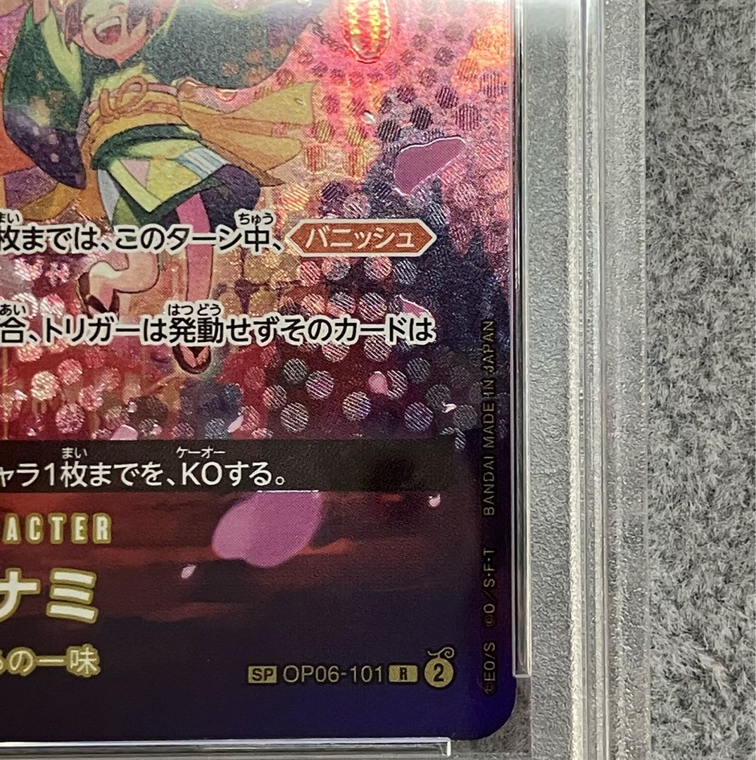 【PSA10】おナミ(パラレル) SP OP06-101