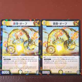 Din sound sound - orb C-foil 58/95