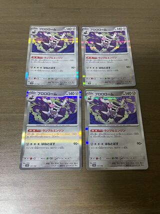 Brololome (R spec.) 131/190