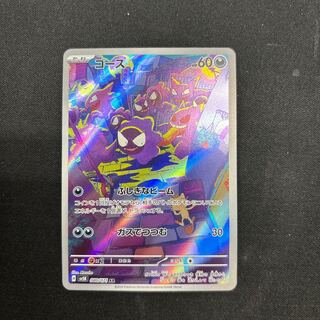 Gastly AR 080/071