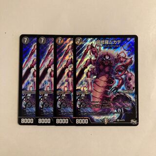 H167 Asura Priest Centipede SR Set of 4 DUEMA TREATLE