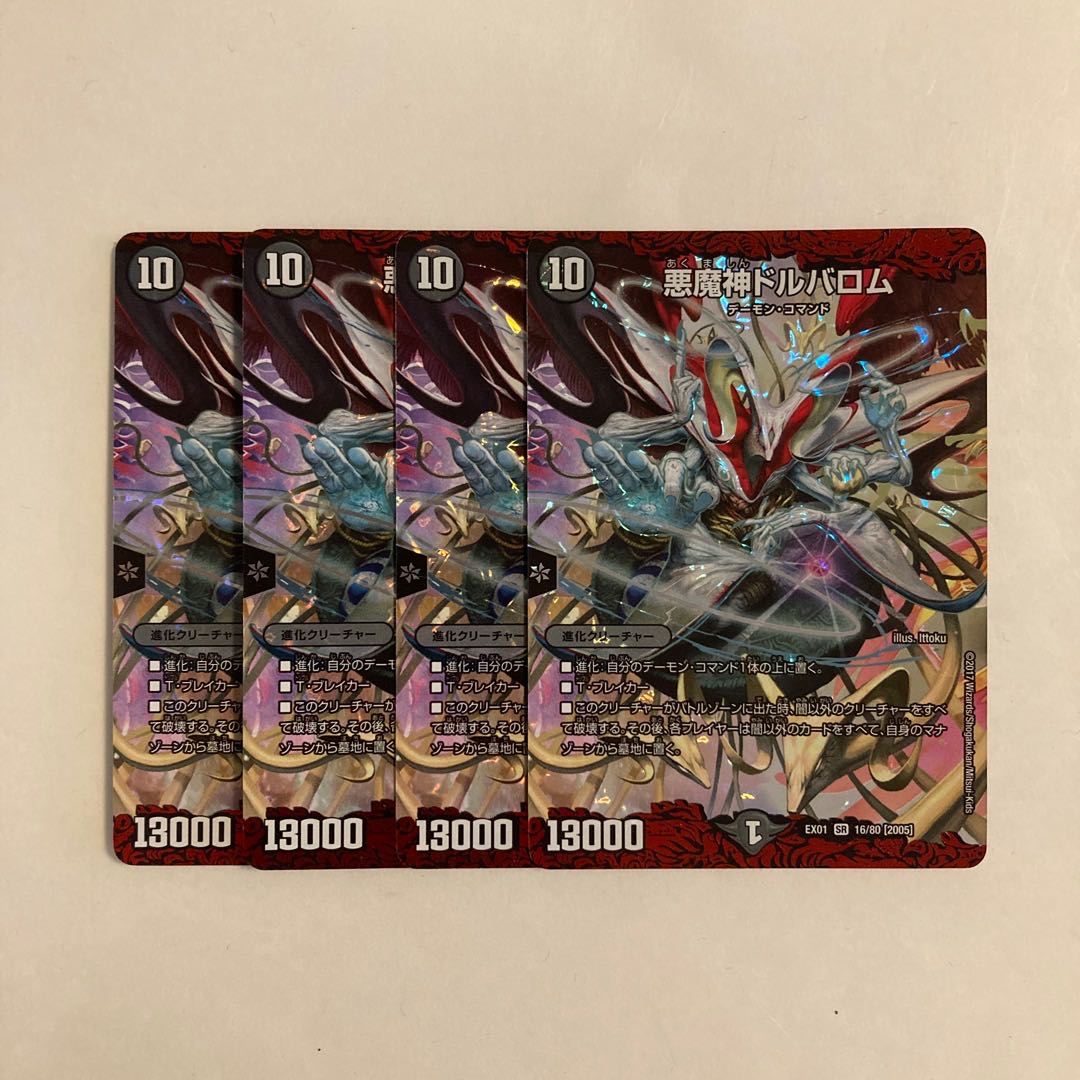 H182 悪魔神ドルバロム SR 4枚セット デュエマ トレトレ