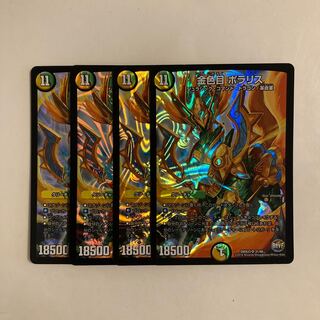 H202 金色目 ポラリス SR 4枚セット デュエマ トレトレ