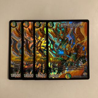 H203 金色目 ポラリス SR 4枚セット デュエマ トレトレ