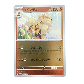 4244 [Pokémon Card] Arcanine 003/SV-P