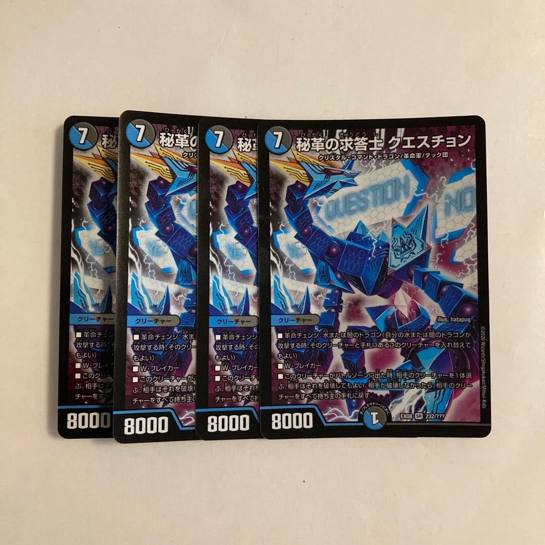 H209 Secret Leather Seeker Question SR Set of 4 DUEMA TREATLE