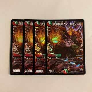 H218 Gekiryu Gougyou Don Dodofel SR Set of 4 DUEMA TREATLE