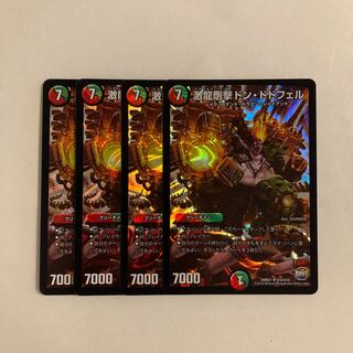 H220 Gekiryu Gyogeki Don Dodofel SR Set of 4 DUEMA Toretore