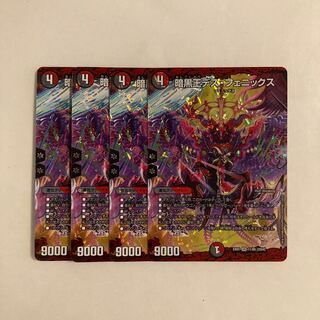 H230 Death Phoenix, Avatar of Doom SR Set of 4 DUEMA TREATLE