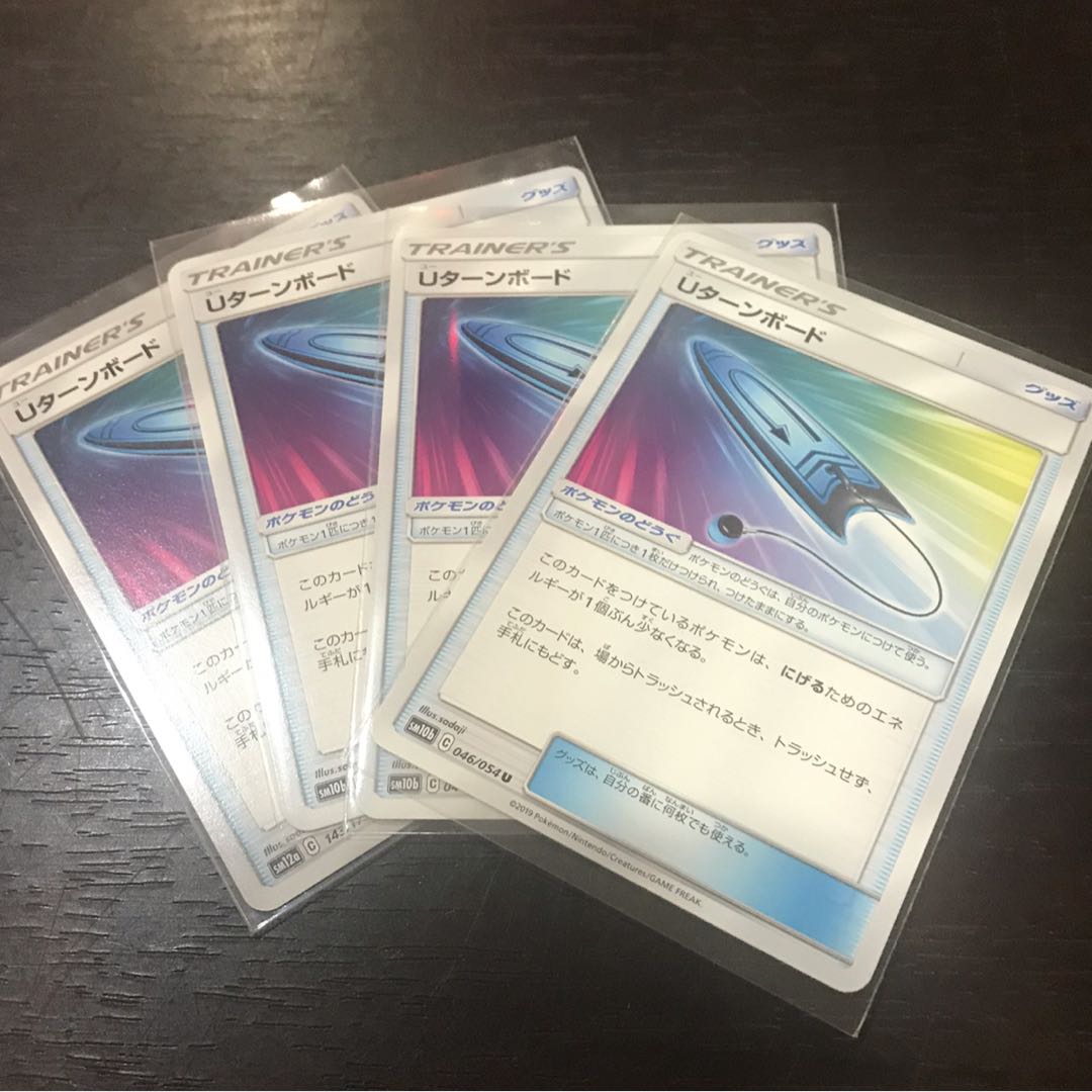 Uターンボード 4枚