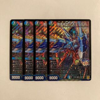 H250 Demon Stitch Together Amodegoras SR Set of 4 DUEMA TREATLE