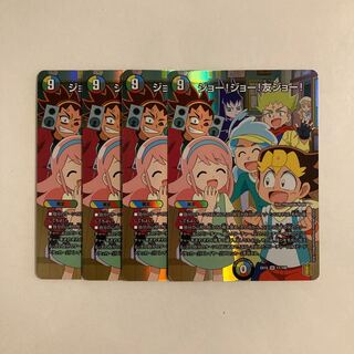 H253 Joe! Joe! Friend Joe! SR Set of 4 DUEMA TREATLE