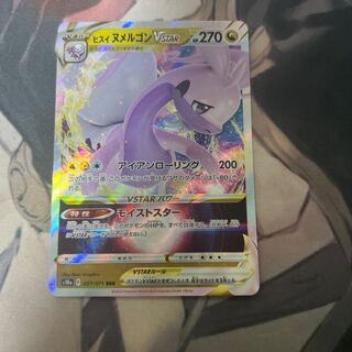 ヒスイヌメルゴンVSTAR RRR 057/071