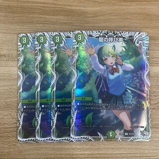 The Call of the Dragon