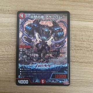 Fire Angry Night Ageblom SR S7/S10