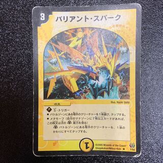 バリアント・スパーク R 7/55