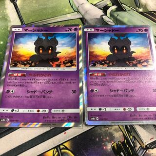 マーシャドー 2枚