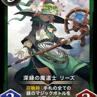深緑の魔道士 リーズ #14650112 スピリット有