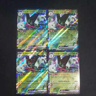 マスカーニャex RR 014/190(4枚セット)