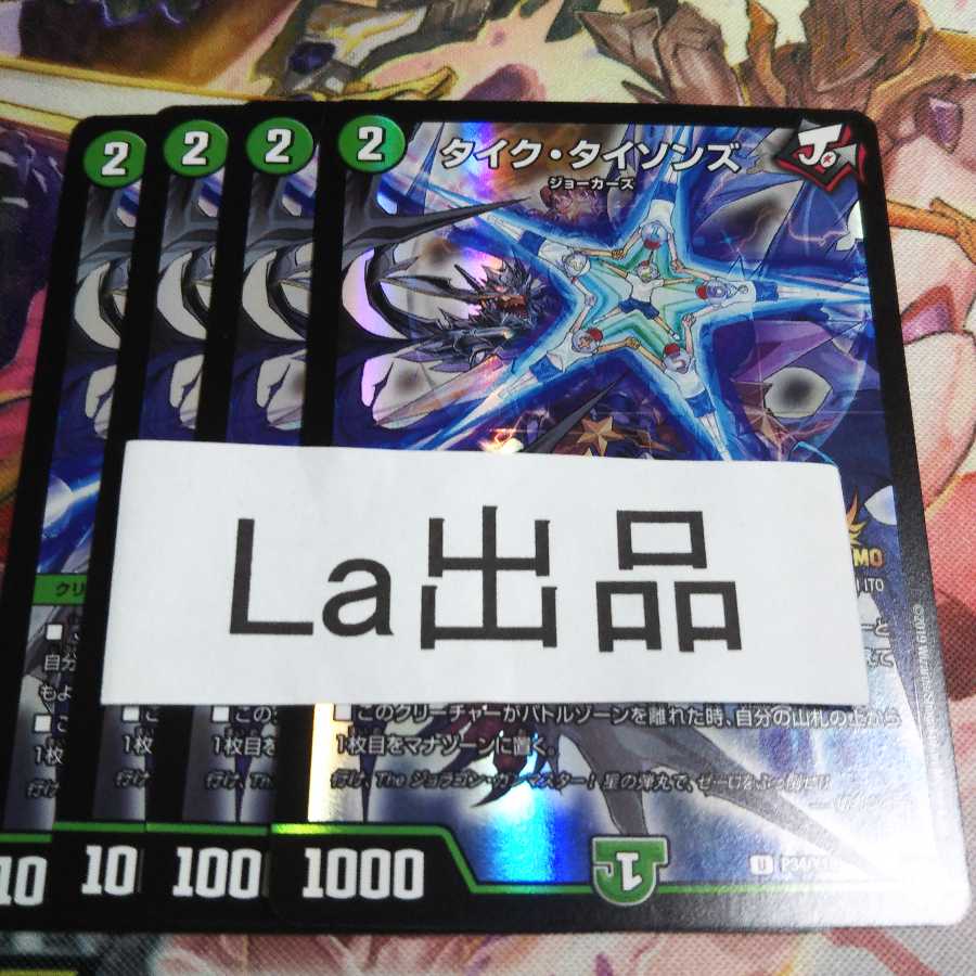 タイク・タイソンズ U-foil プロモ