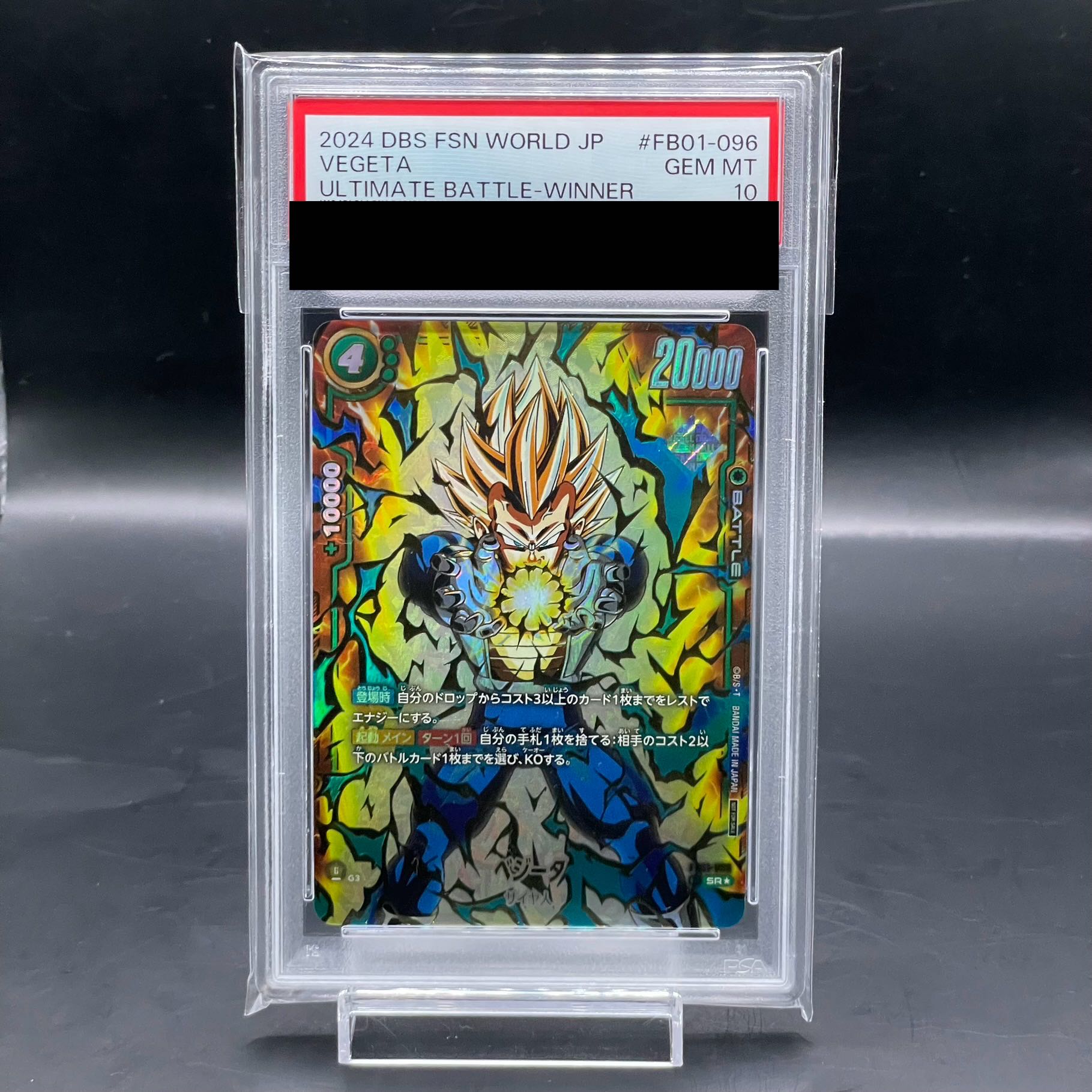 PSA10】ベジータ パラレル FB01-096 アルティメットバトル記念品 PROMO 
