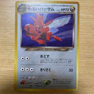 Old backside Pokémon card [Bad Scizor].