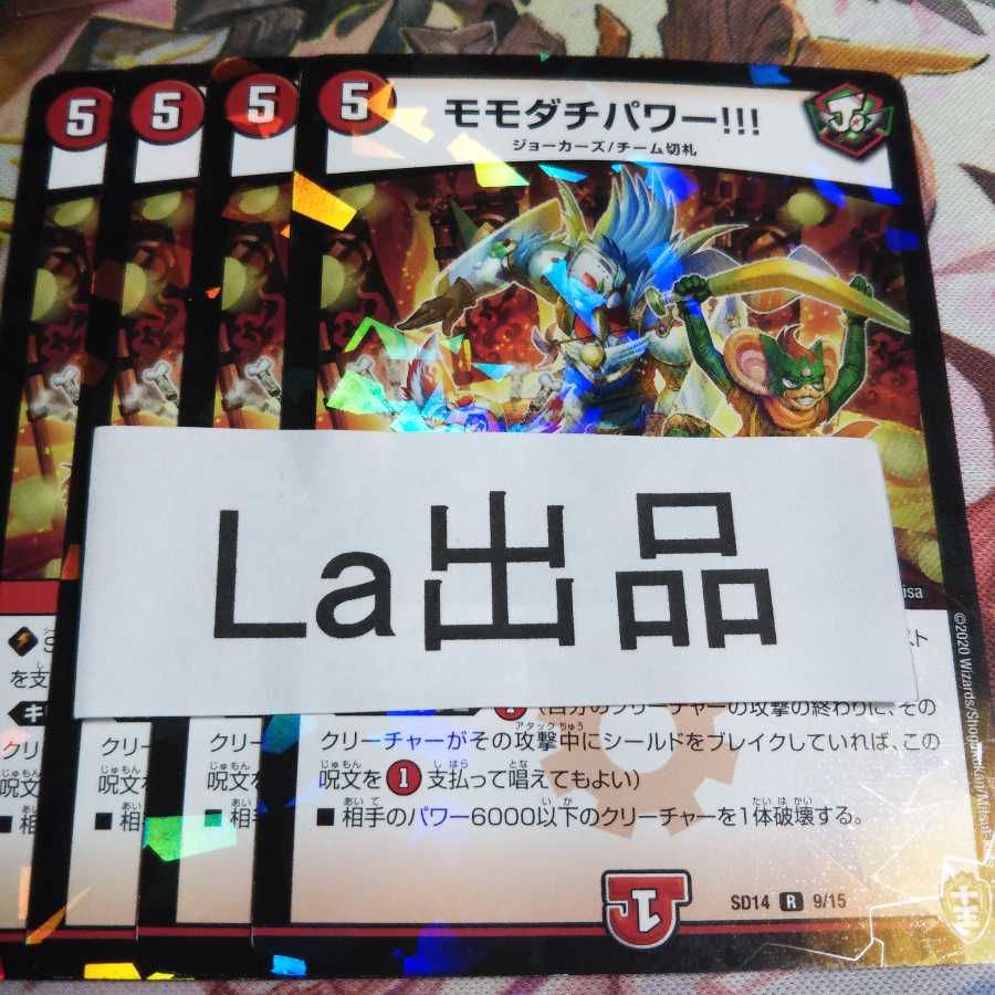 モモダチパワー!!! R ホイル パラレル キラ仕様