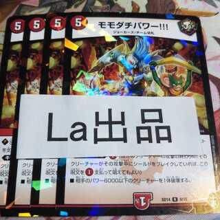 モモダチパワー!!! R ホイル パラレル キラ仕様