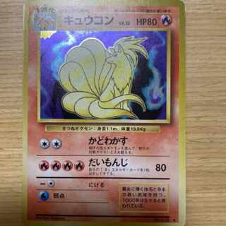 Old backside Pokémon card [Ninetales].