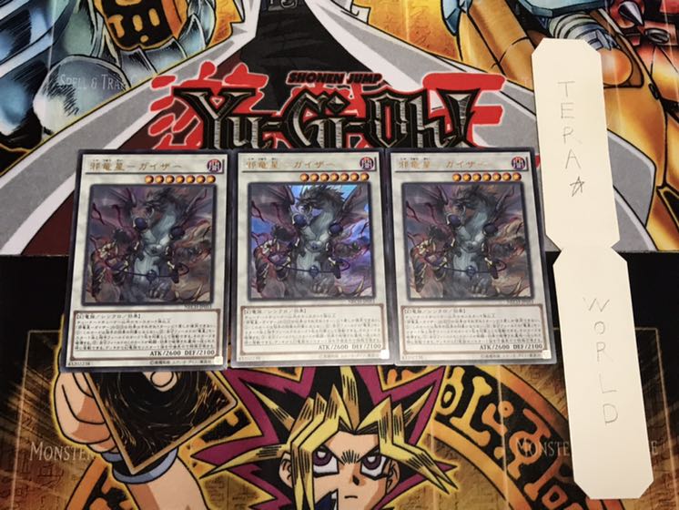 遊戯王 ウルトラ 3枚 邪竜星-カイザー ウルトラ 3枚セット てらの通販 TERA☆WORLD※プロフ