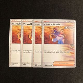 専用（3点）g2 オーリム博士の気迫 sv4K 4枚セット ポケモン トレトレ