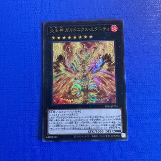 Fire King God, Gardonix Eternity, Ultra Rare SR14-JPP01
