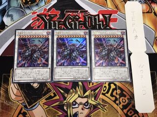 えん魔竜王 レッド・デーモン・カラミティ ウルトラ 3枚セット てら