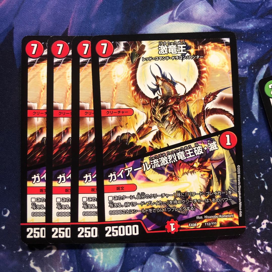 セットb271 ヤドックb204ガイアール流激烈竜王破・滅 4枚 名もなき